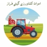 ادوات کشاورزی گیتی فراز ،خرید و فروش تراکتور بیلر سبک سنگین در شیراز