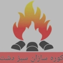 کوره سازان سبزدشت،تولید کوره زغال صنعتی اتومات بدون دود و بو در مازندران