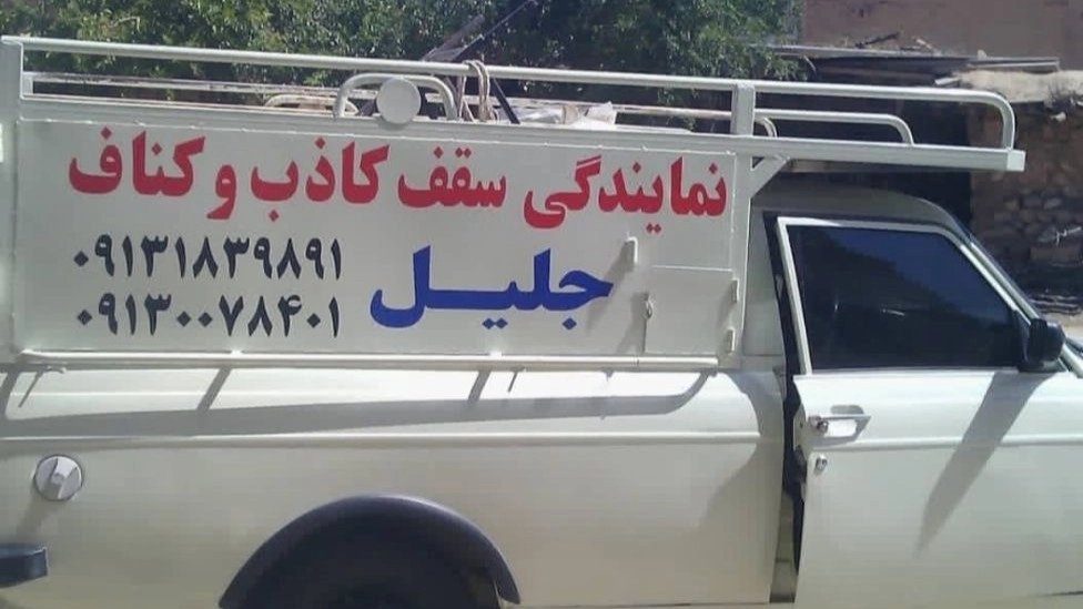 سقف کاذب