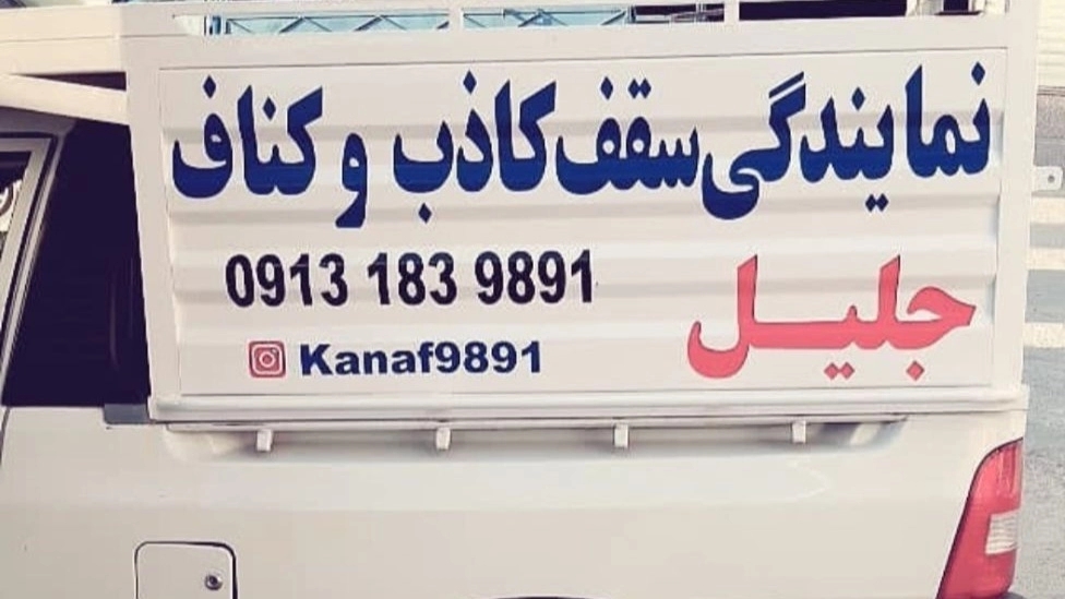 سقف کاذب