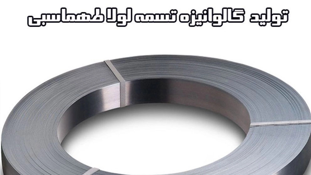 تولید کننده پروفیل گالوانیزه upvc و تسمه لولا طهماسبی
