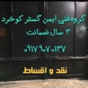 گروه فنی ایمن گستر کوخرد،فروش و نصب دوربین مداربسته در هرمزگان