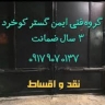 گروه فنی ایمن گستر کوخرد،فروش و نصب دوربین مداربسته در هرمزگان