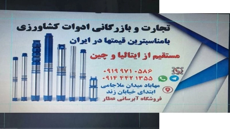 فروشگاه عطاری فروش درایو پمپ واینورتر پمپ خانگی در مهاباد