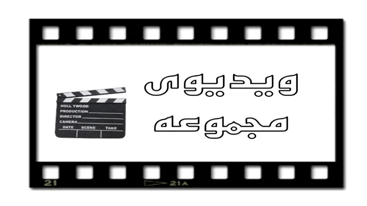 ویدیوهای کابینت و دکوراسیون داخلی آقا و خانوم طراح