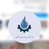 شرکت موج نسوز ملایر،تولید فروش خاک نسوز جرم نسوز در همدان