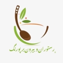 کترینگ پورنگ، رستوران و غذاخوری در زیباشهر دزفول