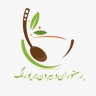 کترینگ پورنگ، رستوران و غذاخوری در زیباشهر دزفول