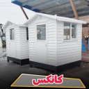 اسپرلوس،طراحی تولید فروش انواع کانکس ثابت و متحرک در شهریار