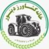 خانه کشاورز دینور، نمایشگاه تراکتور و ادوات کشاورزی خدادادیان در کرمانشاه