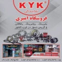 فروشگاه لوازم یدکی خودرو امیری، فروش بلبرینگ و روغن موتور در کرمانشاه