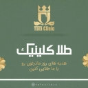طلا کلینیک ، فروش ساخت و تعمیر طلا در گلستان