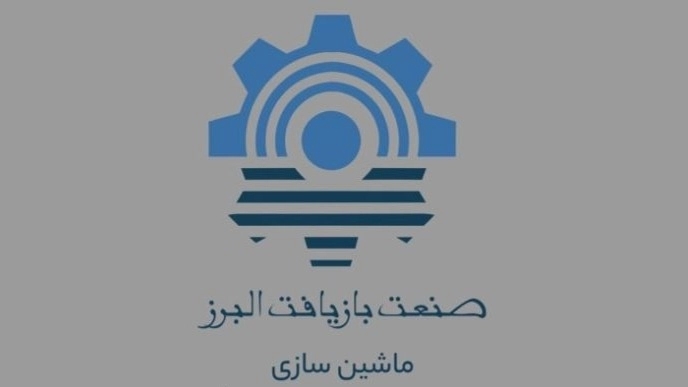 شرکت جهان بازیافت البرز ، طراح ماشین آلات بازیافت هات واش و کندور در کرج