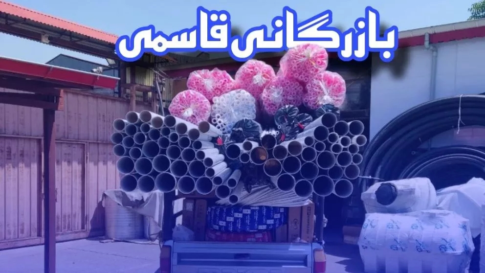 ارسال بار لوله و اتصالات