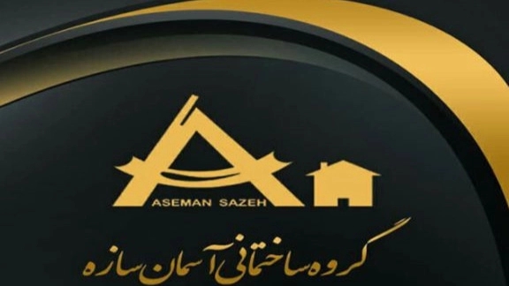 گروه ساختمانی آسمان سازه اصفهان