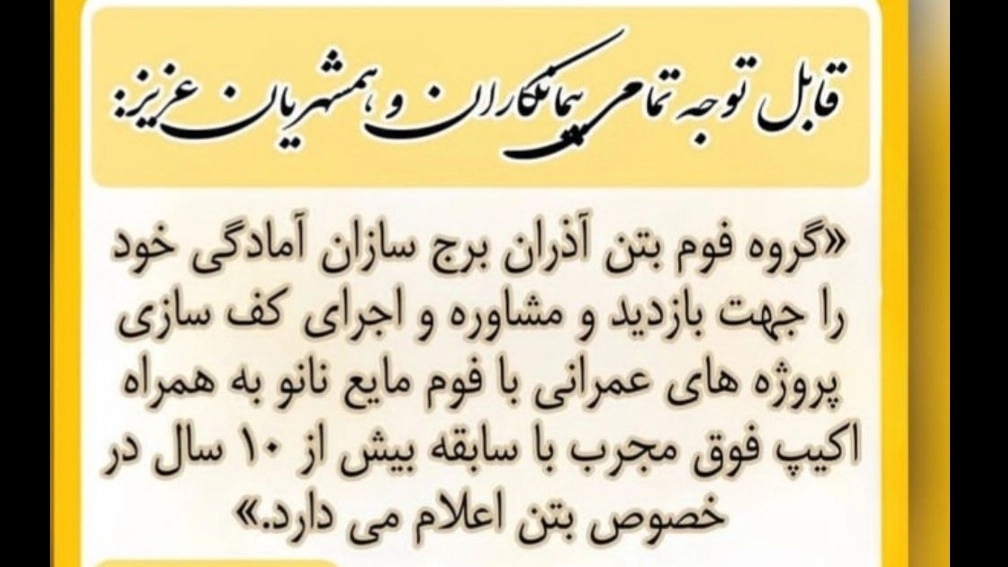 آدران برج ارومیه
