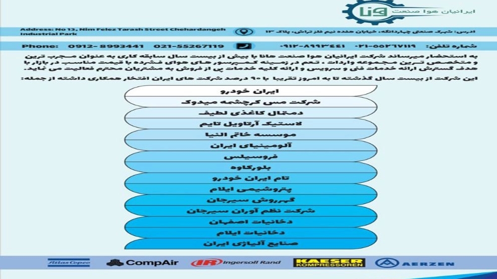 صنعت هانا