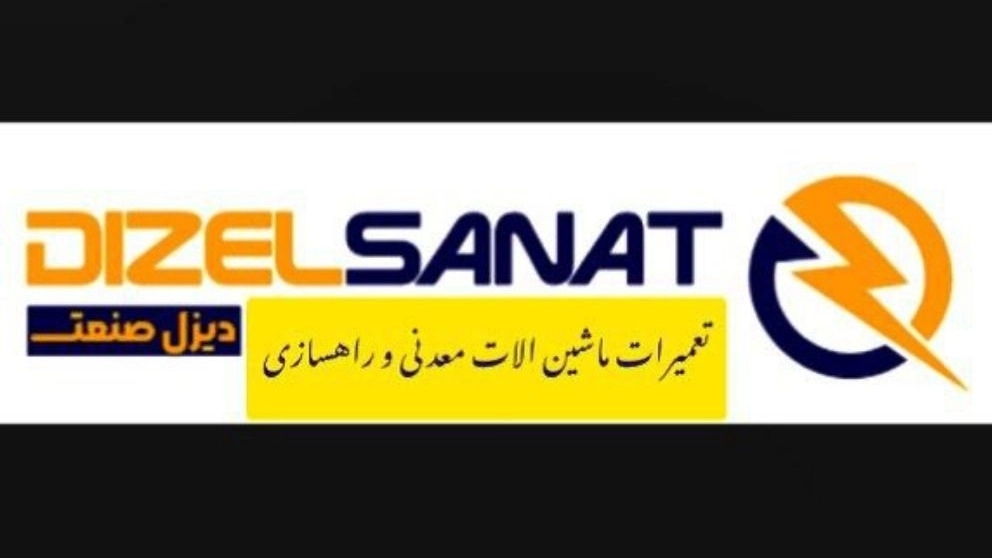 دیزل صنعت