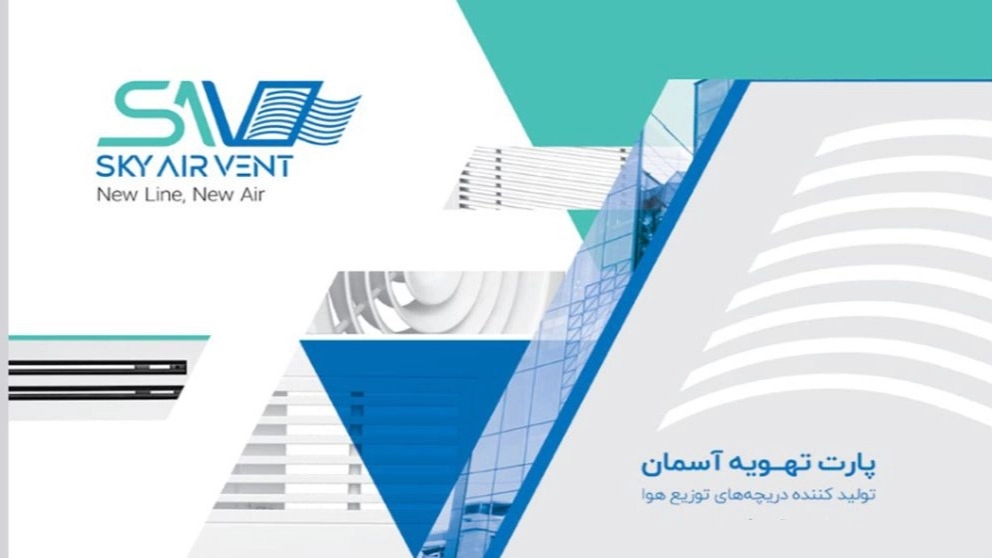 دانلود کاتالوگ بازرگانی پارت تهویه آسمان