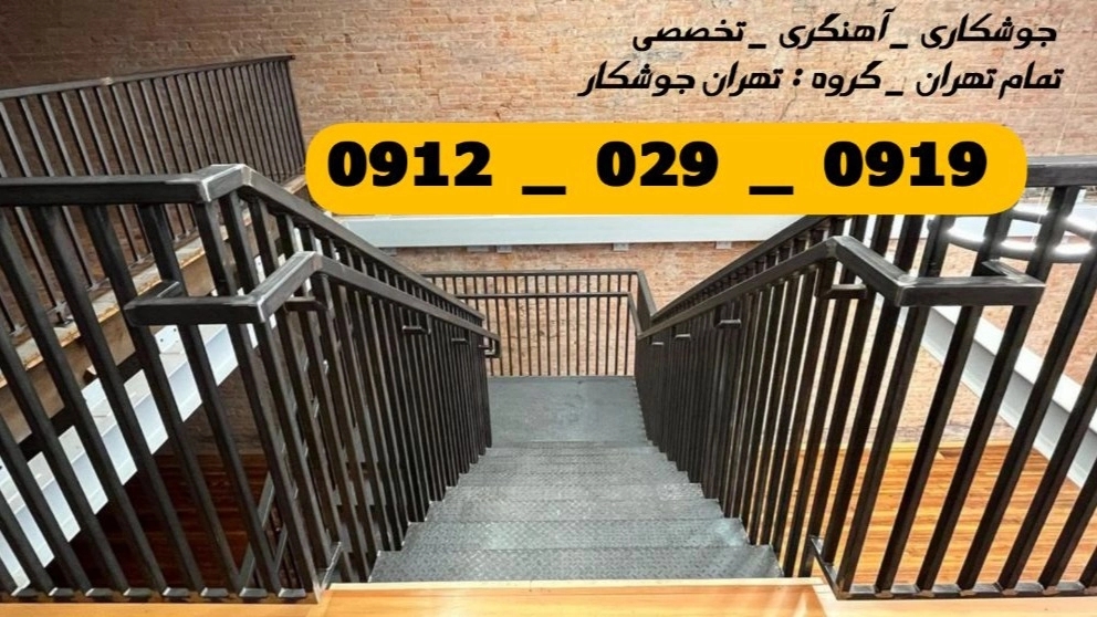 جوشکاری آهنگری صاحبقرآنیه_09120290919_جوشکار آهنگر سیار صاحب قرآنیه