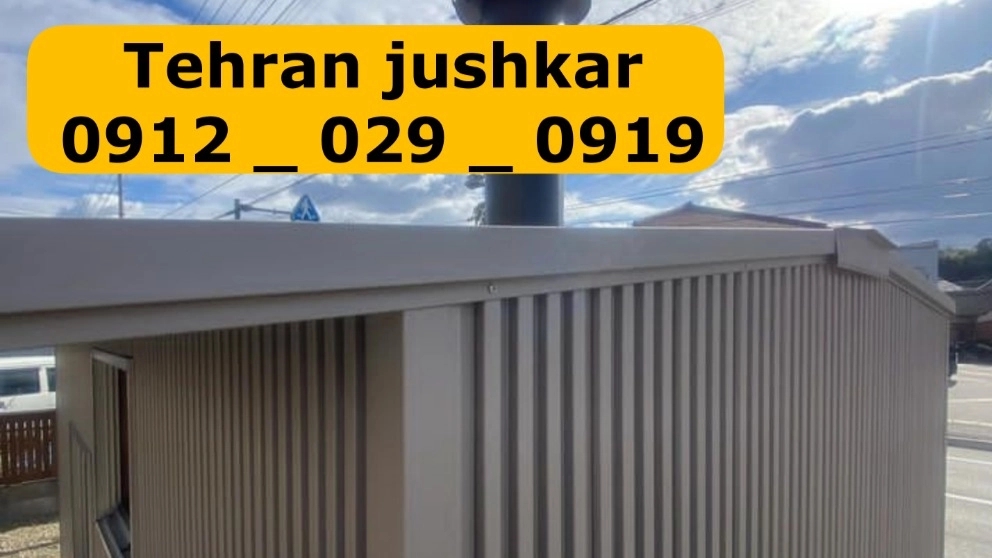 جوشکار آهنگر قیطریه_09120290919_جوشکاری آهنگری سیار قیطریه