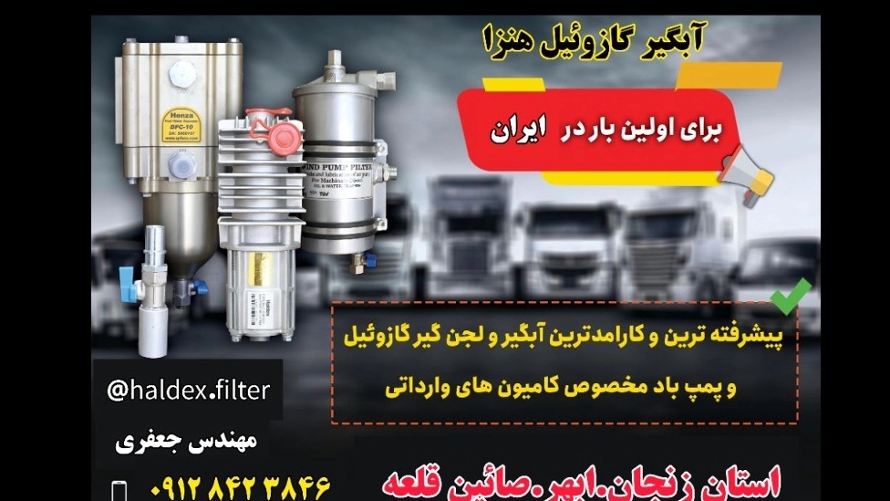 لجنگیر پمپ باد و ترموگس