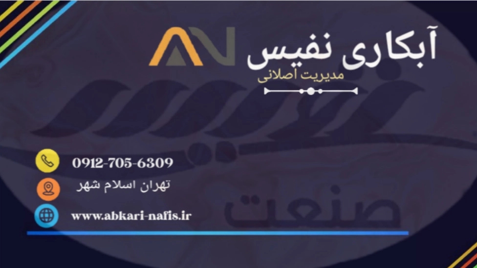 آبکاری نفیس