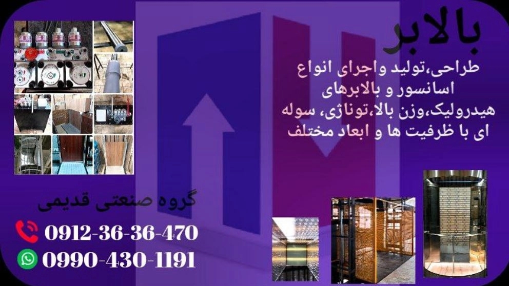 بالابرهای صنعتی و سوله ای قدیمی