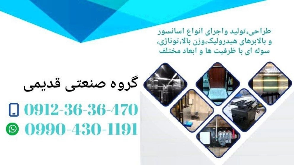 طراحی و تولید آسانسور و بالابر هیدرولیک