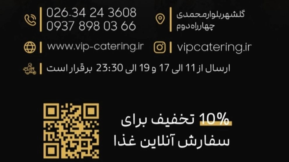 کترینگ تشریفات vip