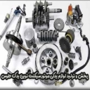 نوین یدک طوس، تولید و پخش لوازم یدکی موتور سیکلت در مشهد