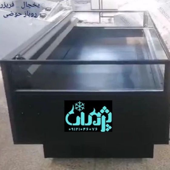 ساخت و فروش یخچال رو باز فروشگاهی تاپینگ بستنی و یخچال ایستاده در تهران