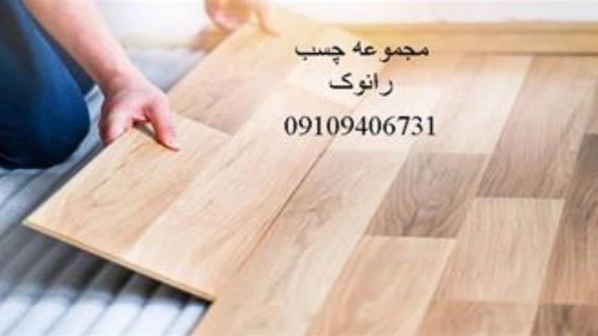 صنایع شیمیایی رانوک، فروش انواع چسب پی یو، چسب کفپوش در قزوین