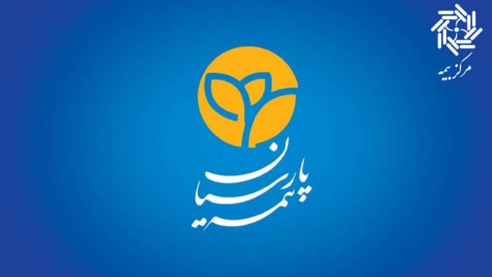 دفتر نمایندگی بیمه پارسیان، کد ۵۰۳۶۱۲ در تهران