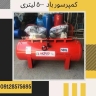 صنایع کمپرسور مفید، تولید قطعات و لوازم کمپرسور در تهران