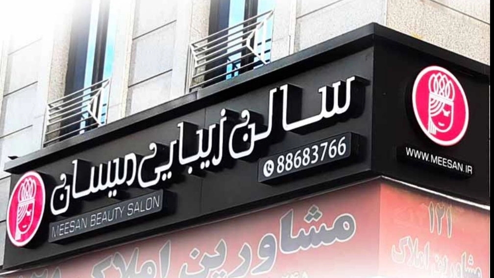 تابلوسازی اهورا، اجرا نصب و فروش تابلو کامپوزیت در تهران
