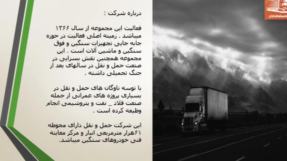 دومین کاتالوگ مرداد، شرکت حمل و نقل تعاونی
