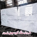 سنگ کوپ چینی نیریز، فروش سنگ ساختمان در شیراز