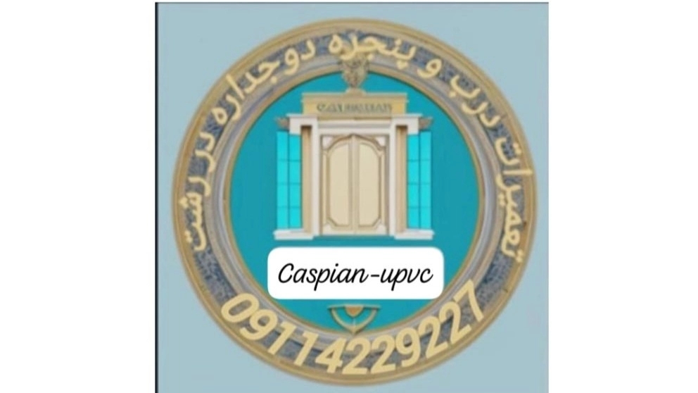 تعمیر پنجره دوجداره در رشت