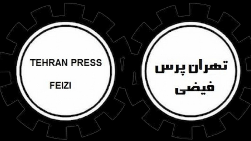 تهران پرس فیضی، قالب ساز فلزی در تهران