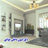 دکوراسیون داخلی جوادی، اجرای دکوراسیون داخلی صفر تا صد جوادی در میاندوآب