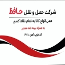 شرکت حمل و نقل داوری، پایانه حمل و نقل کالا باربری در اصفهان