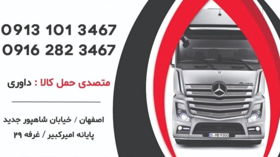 حمل محصولات سنگین و فوق سنگین در اصفهان