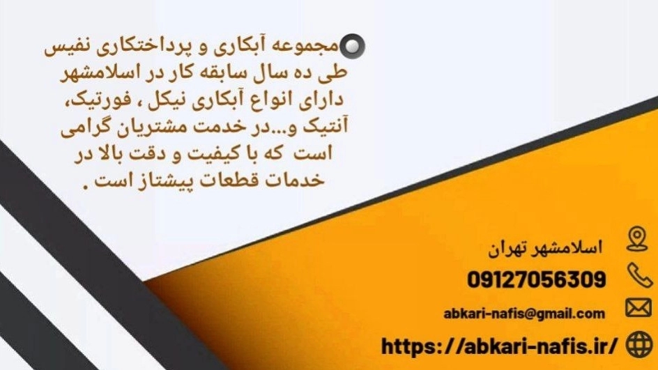 آبکاری نفیس، خدمات پرداختکاری آبکاری در اسلامشهر