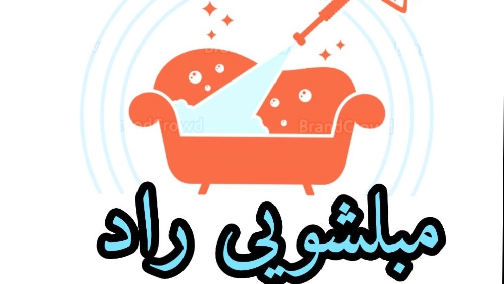 مبلشویی تخصصی راد در بابل مازندران