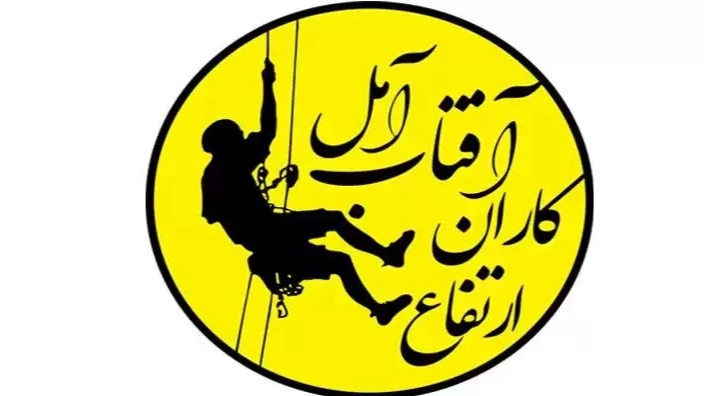 ارتفاع کاران آفتاب آمل رفع نم و رطوبت ساختمان در مازندران
