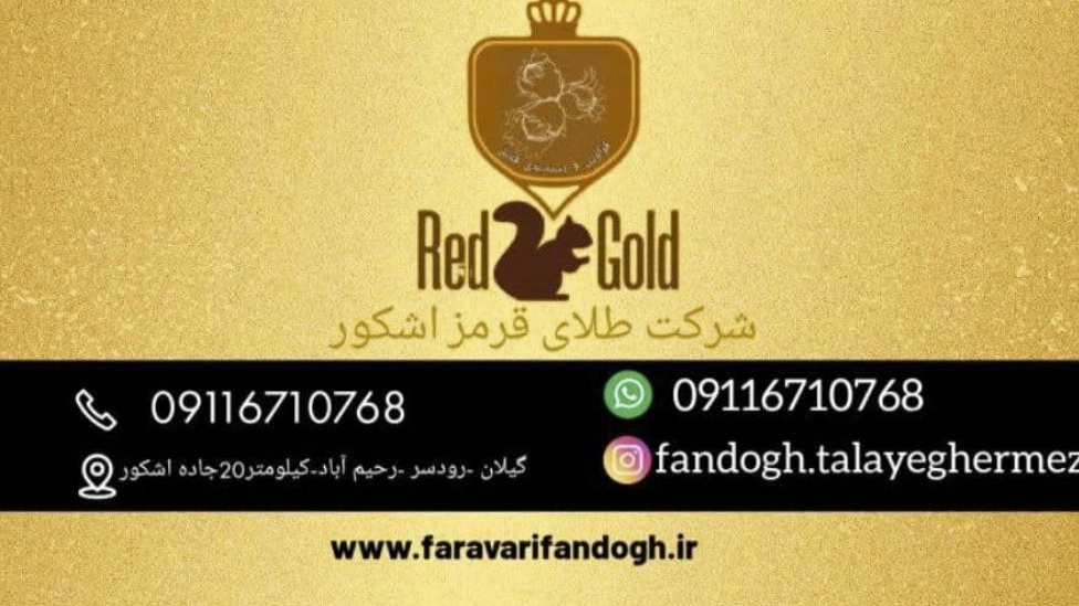 مرکز فرآوری فندق جوانمرد در گیلان
