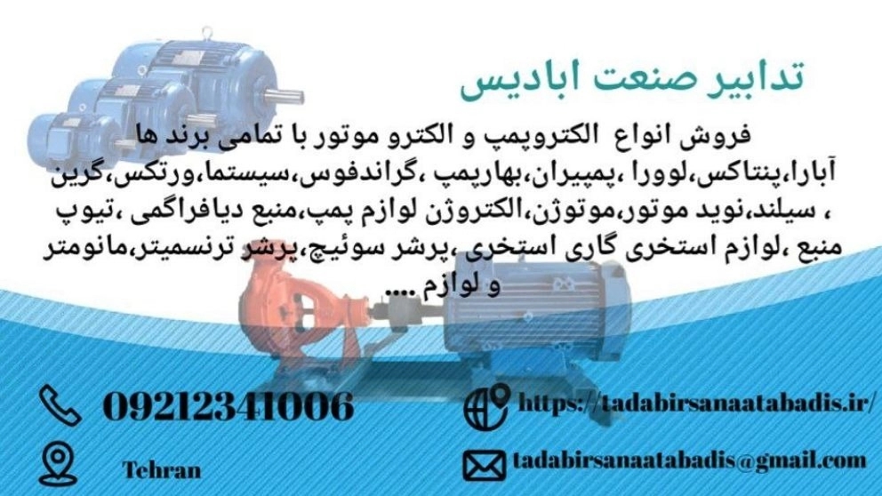 تدابیر صنعت آبادیس، بوستر پمپ های آبرسانی و آتش نشانی در تهران