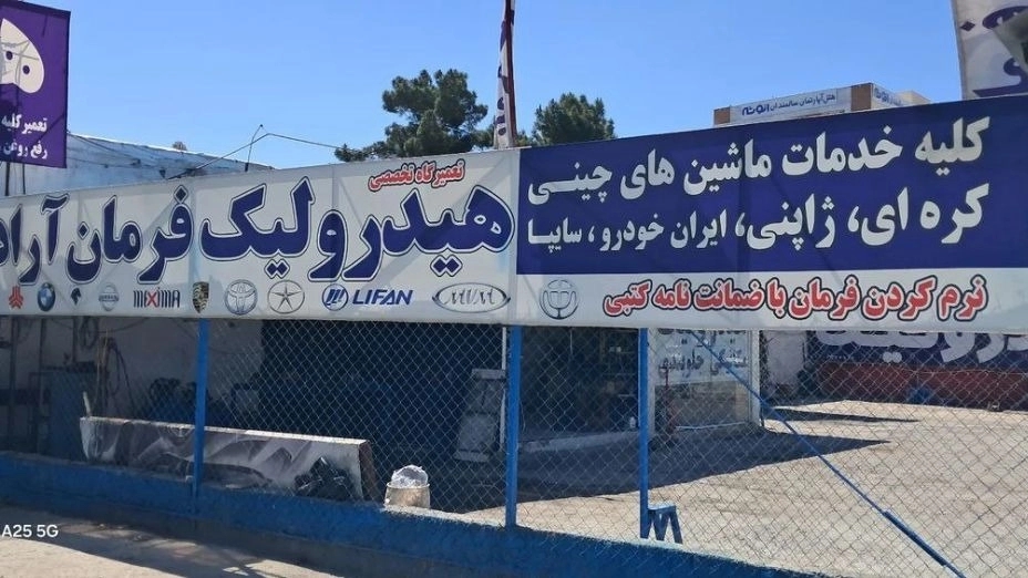 تعمیرگاه تخصصی هیدرولیک فرمان‌ آراد در کرج