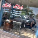 املاک اشکان، فروش و اجاره ویلا زمین آپارتمان در شفت گیلان